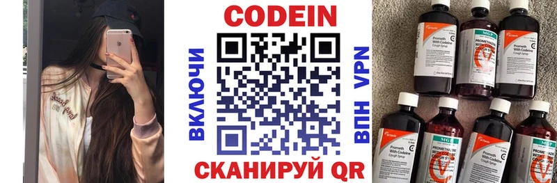 Codein напиток Lean (лин)  Гремячинск 